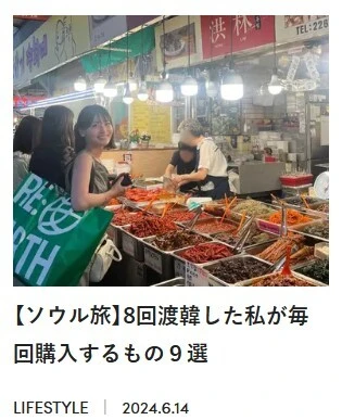 【ソウル旅】8回渡韓した私が毎回購入するもの９選