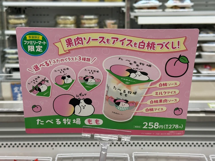 桃づくし♡ファミマ限定『たべる牧場もも』＃BAILAアイス部_4