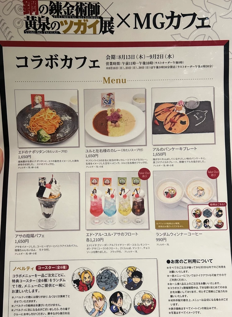 【鋼の錬金術師×黄泉のツガイ展】コラボカフェに行ってきた！メニュー・予約・整理券・特典を紹介_3