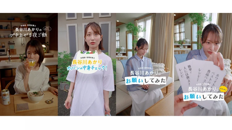 【キリン一番搾り ホワイトビール×長谷川あかりさん】 “香りを楽しむ”レシピも！ 夏ごはんを特別にする食卓動画を公開