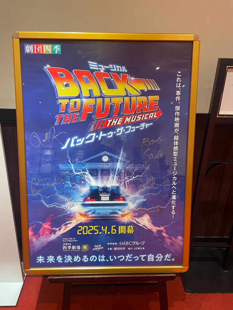 【劇団四季初観劇】大人の趣味！話題の『バック・トゥ・ザ・フューチャー』を観てきました！_3