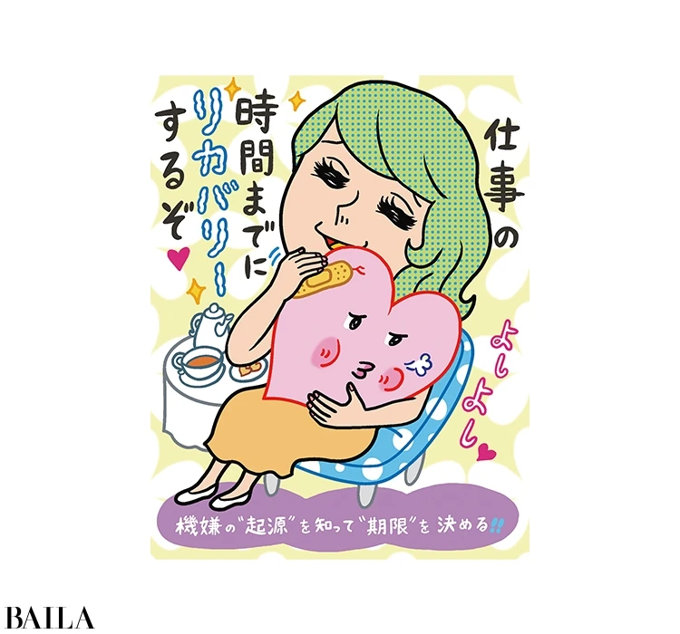 仕事の時間までにリカバリー