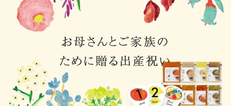 出産祝いに「ママのごはん」を。実用的な冷凍スープギフト_3