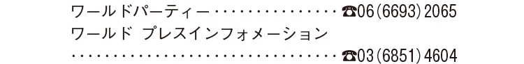 2026年８・９月合併号 Shop List_10
