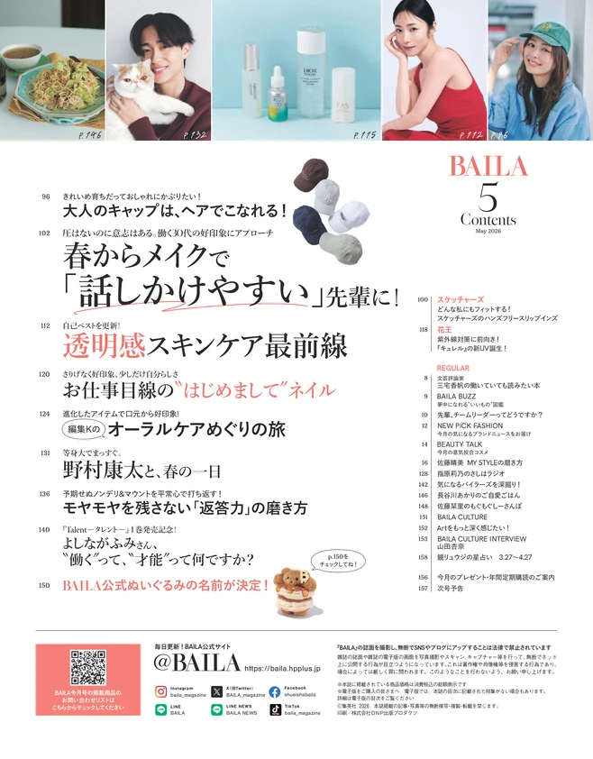 BAILA５月号　目次2