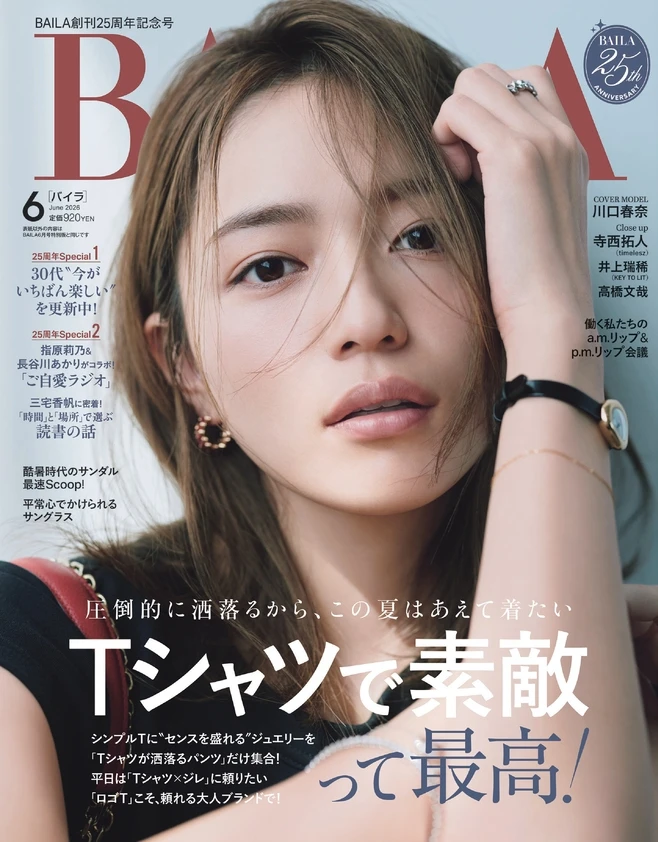 BAILA６月号　試し読み