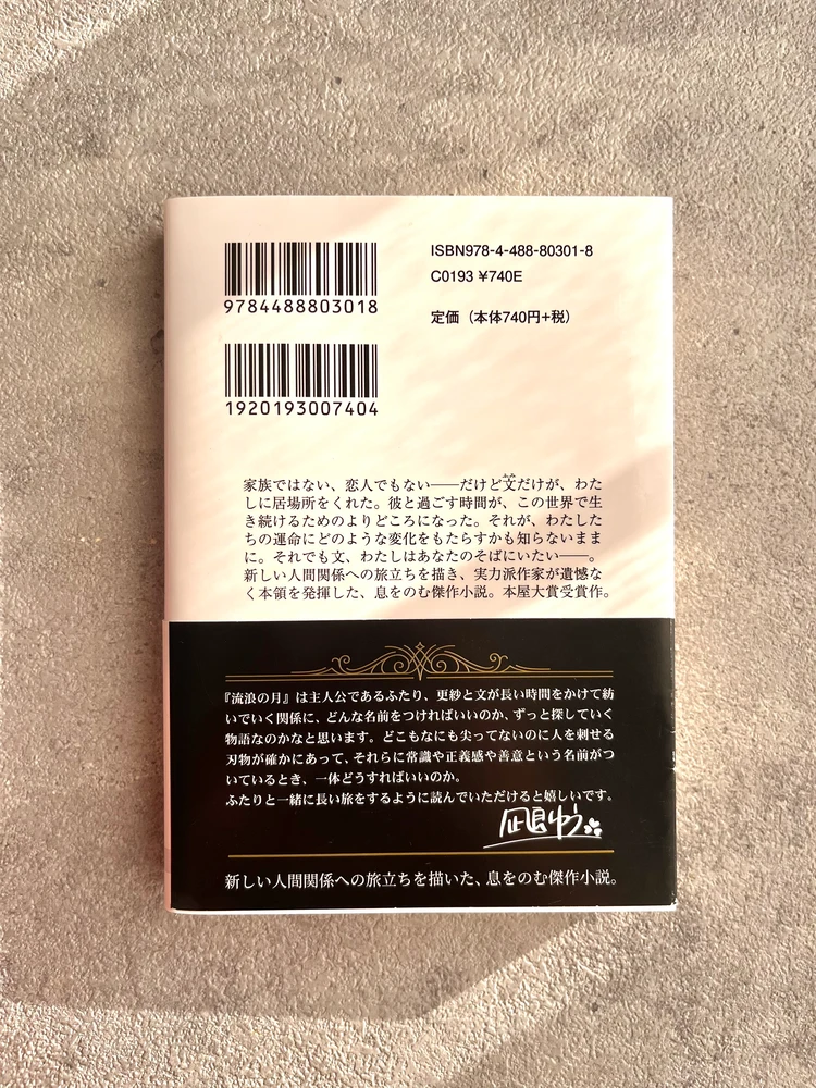 【凪良ゆう】『多類婚姻譚』が話題!読み返したい名著『流浪の月』レポ#読書部_3_2