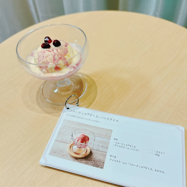 ミツカン「フルーティス(ざくろ)」アレンジ