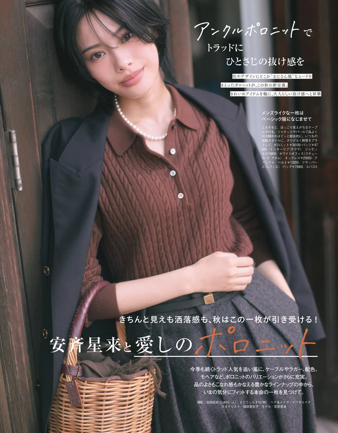BAILA10月号　安斉星来と愛しのポロニット1
