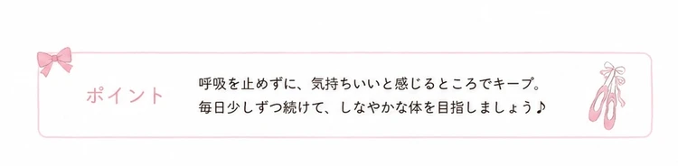 【おうちで簡単バレエストレッチ】美姿勢・柔軟性アップ４選〜バレエ経験者が教える毎日5分習慣〜_2