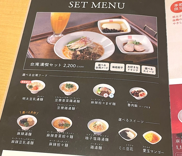 春水堂 セットメニュー
