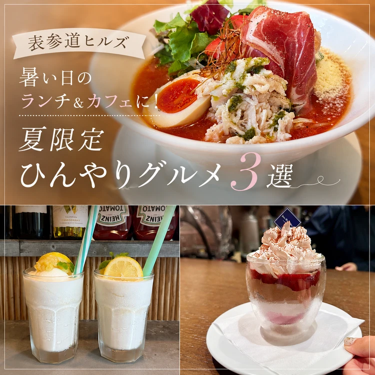 【一覧】話題の＜東京グルメ＞_0