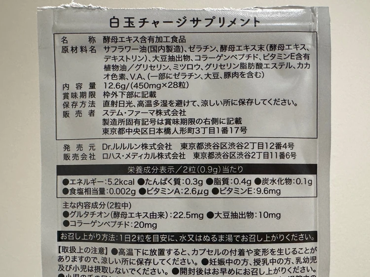成分は酵母・大豆イソフラボン・コラーゲンが入っているのが特徴です