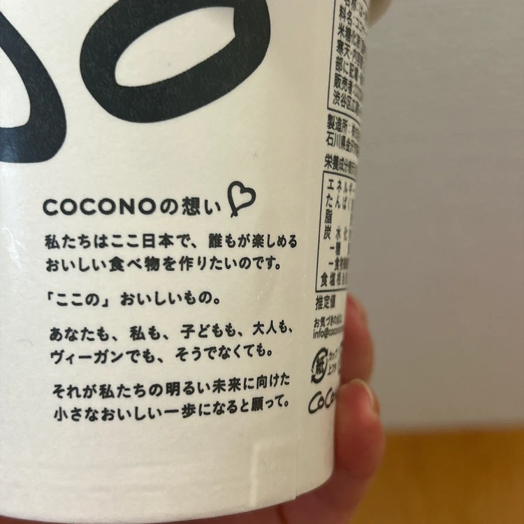 ナチュラルココナッツヨーグルト「COCONO」