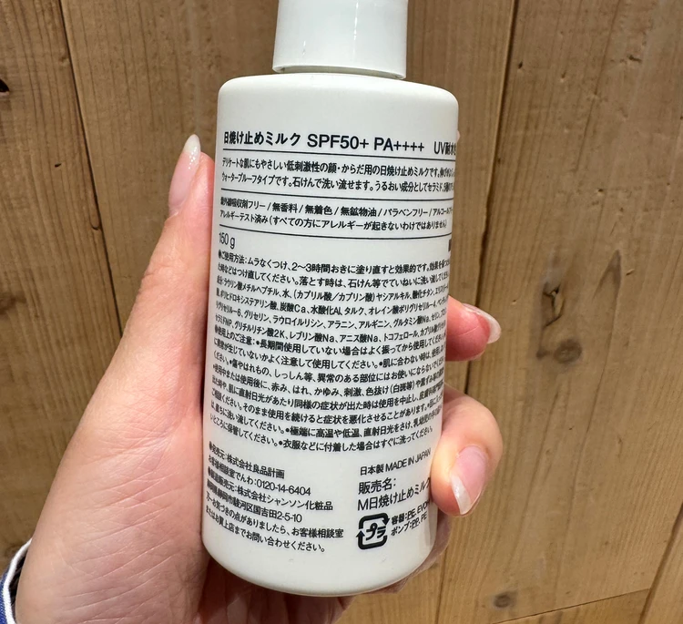 【無印良品】敏感肌に優しいのにしっかりUVカット。日焼け止め2選を使い分け!_2