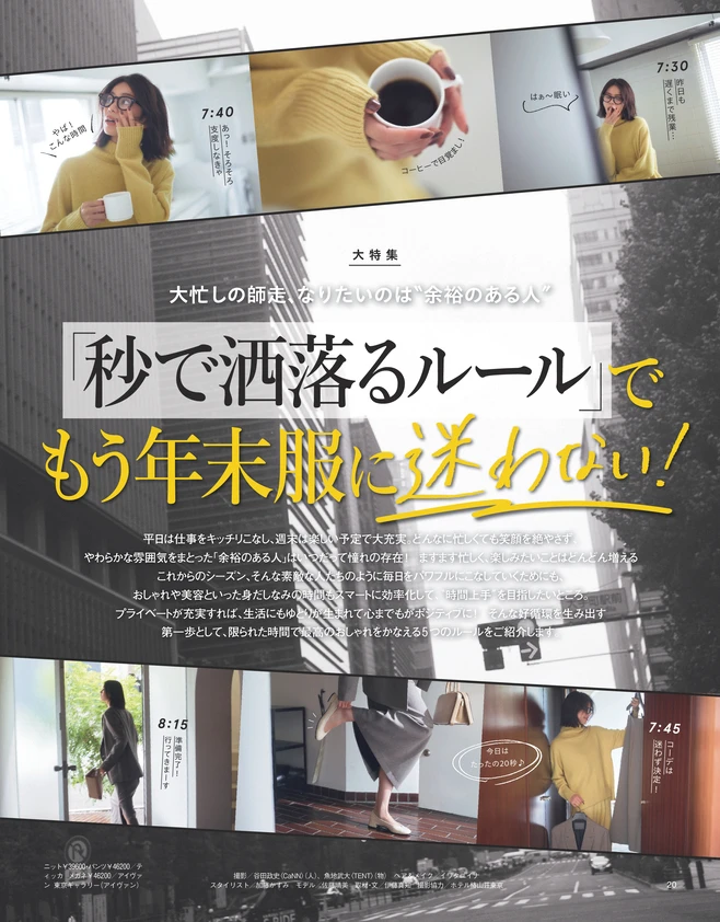 BAILA１月号【大特集】「秒で洒落るルール」でもう年末服に迷わない！