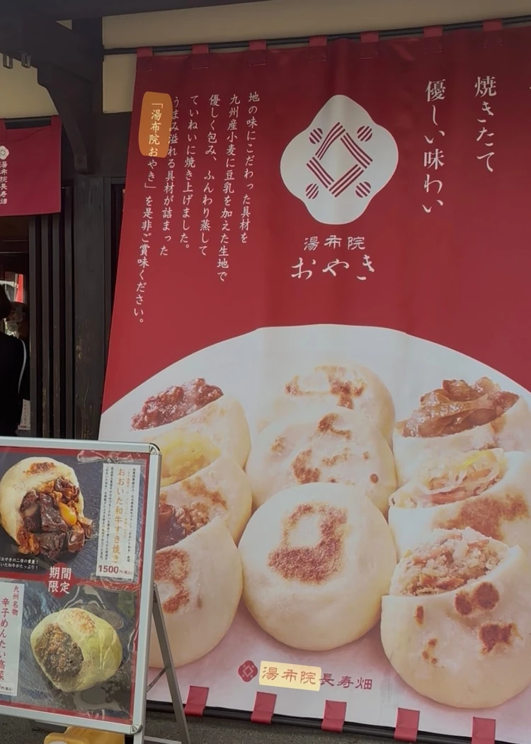 【2025年最新版】湯布院で食べ歩き！女子旅におすすめの絶品グルメ4選【うなぎ・おやき・どら焼き・フルーツジュース】_4_1