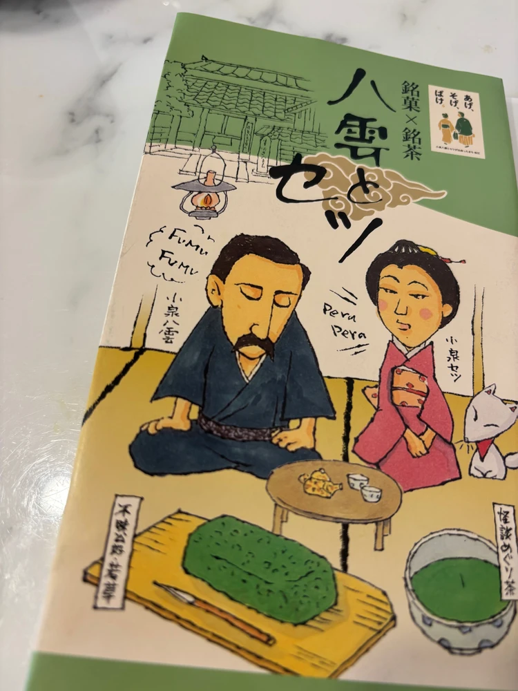 島根県の老舗の銘菓「若草」NHK連続テレビ小説「ばけばけ」の舞台となった島根県のお菓子