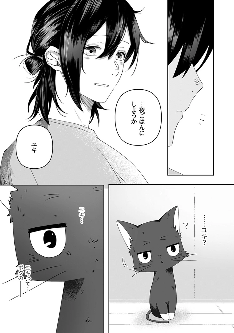 猫には猫の猫ごはん。 4話 page3