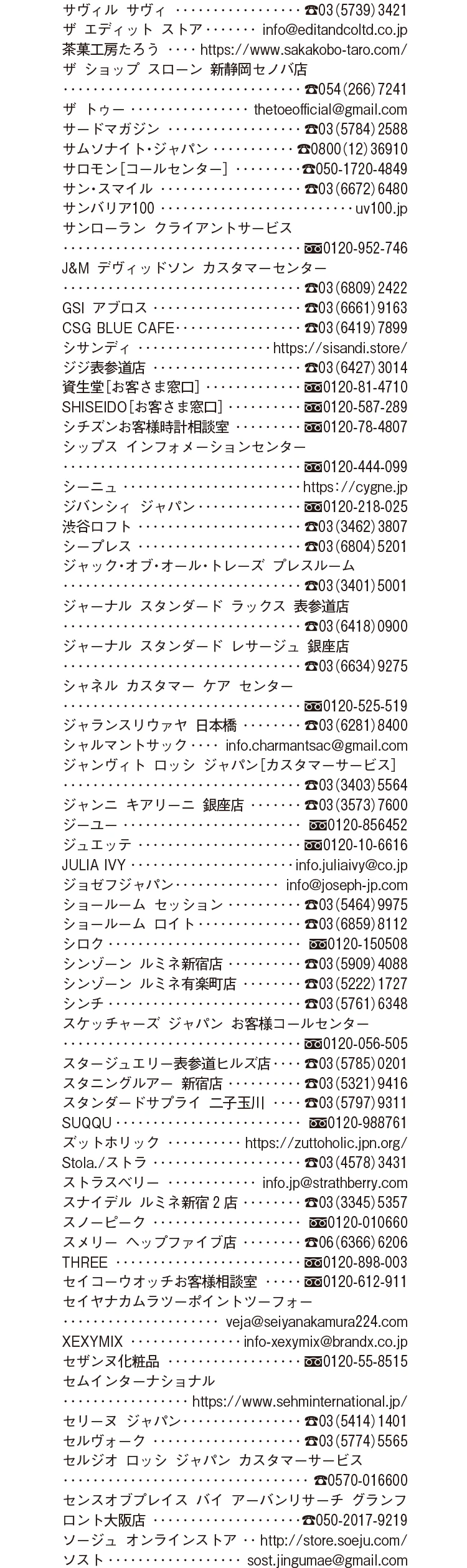 2026年８・９月合併号 Shop List_3