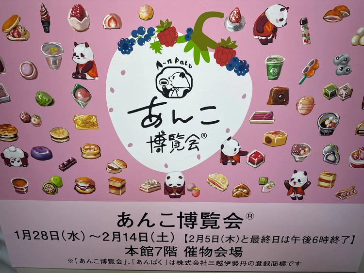 あんこ博覧会 日本橋三越