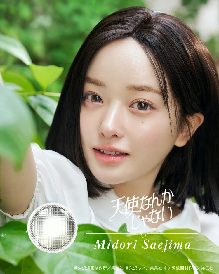 『天使なんかじゃない』の冴島翠はGlow Olive