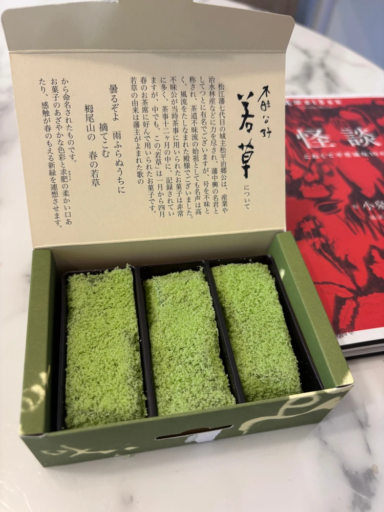 島根県の老舗の銘菓「若草」NHK連続テレビ小説「ばけばけ」の舞台となった島根県のお菓子