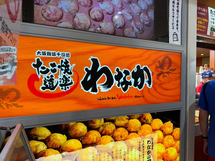 わなか　たこ焼き　新大阪おすすめ