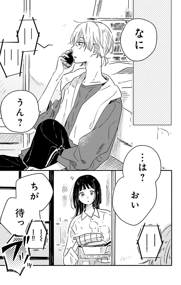 月の燃がら 5話 page1