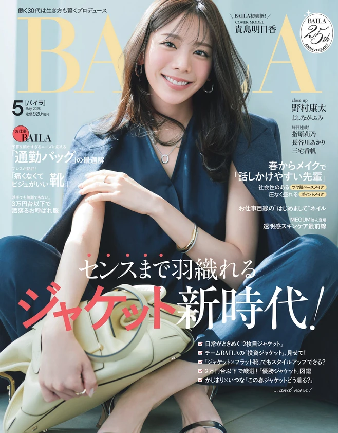 BAILA５月号　試し読み