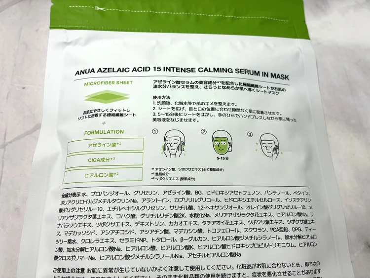 【Qoo10メガ割】Anua(アヌア)パック3種比較！肌悩み別の選び方_10
