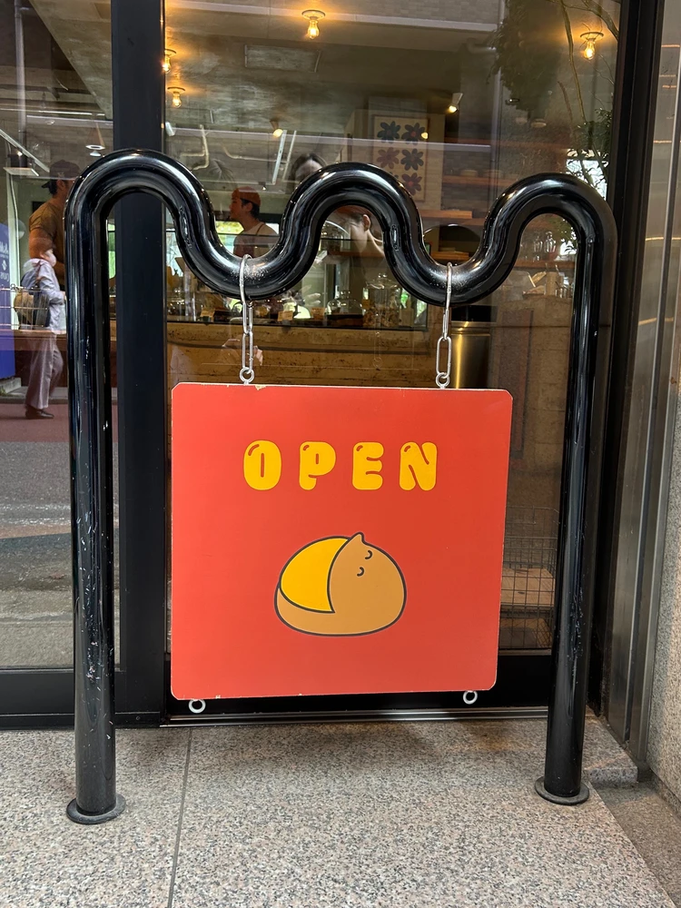 人形町 「Parklet Bakery（パークレット ベーカリー）」の外観
