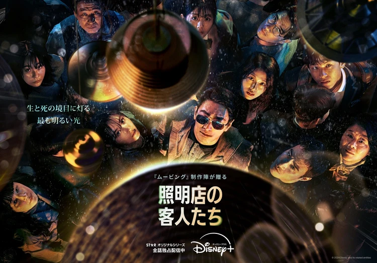 照明店の客人たちメインポスター