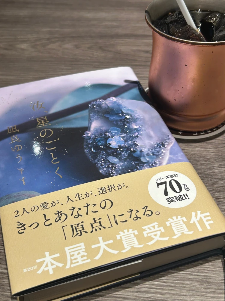 汝、星のごとく表紙写真