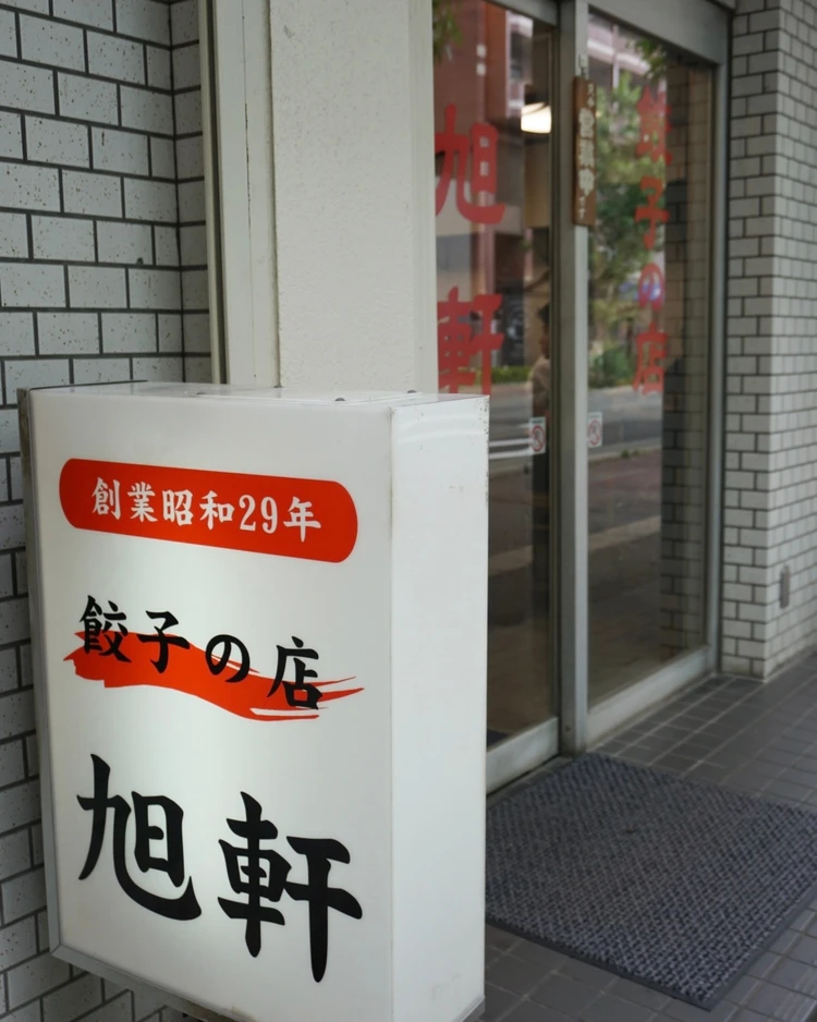 【やみつき注意!】博多ひとくち餃子の名店『旭軒』をレポ_1