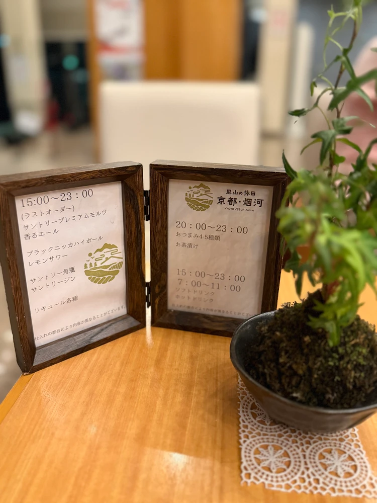 「里山の休日 京都・煙河」オールインクルーシブ