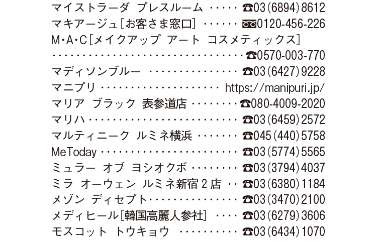 2025年8・9月合併号 Shop List_7