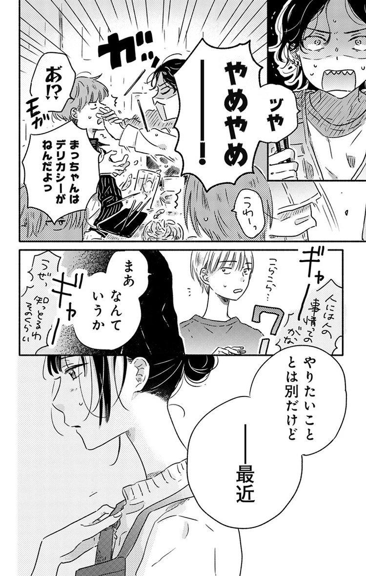 月の燃がら 5話 page10
