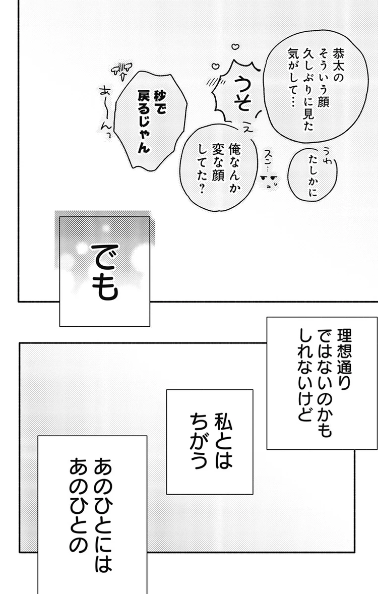月の燃がら 5話 page12