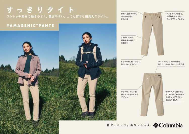 W Yamagenic Tight Pant（ウィメンズヤマジェニックタイトパンツ） ￥14,300