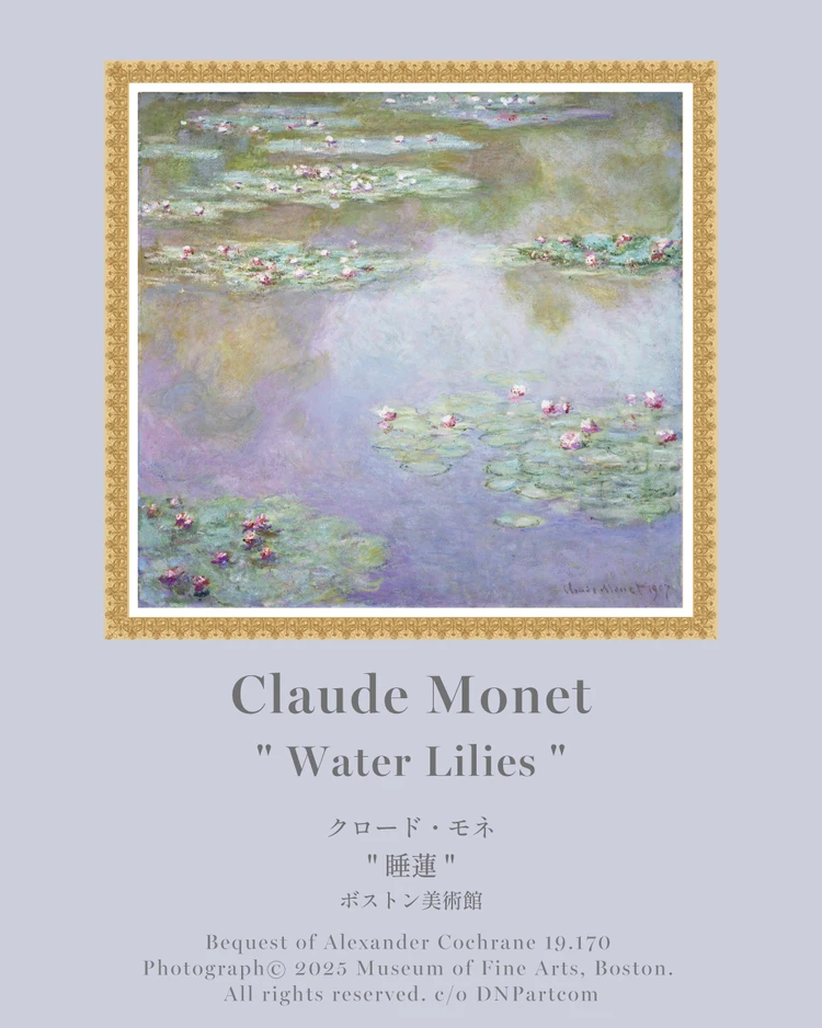 クロード・モネ“睡蓮”ボストン美術館