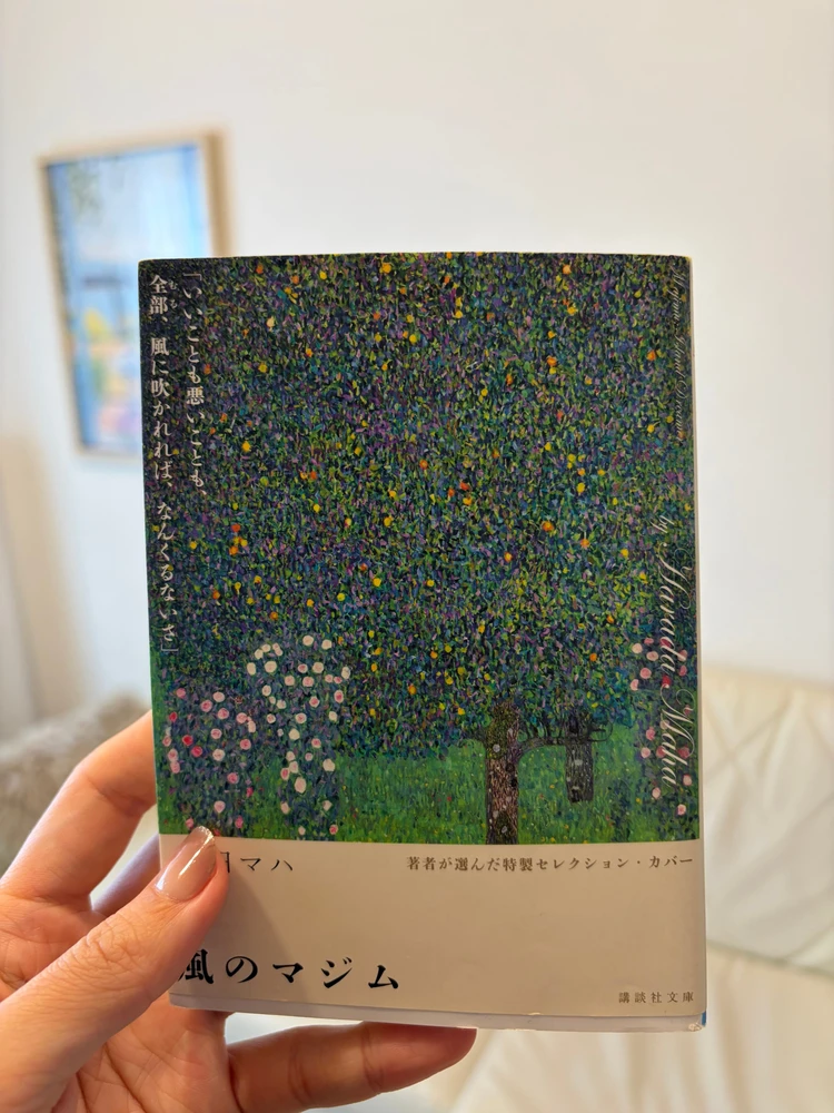 原田マハ 小説 読書 おすすめ小説