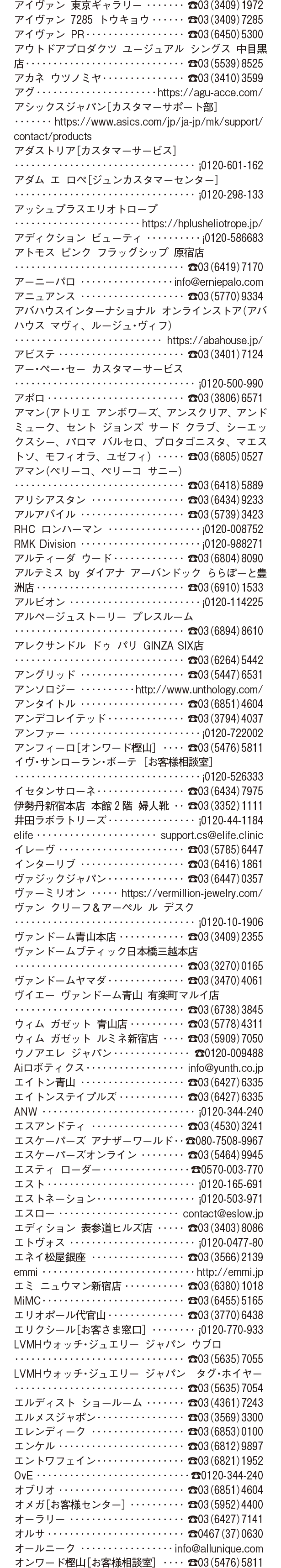 2025年6月号 Shop List_1