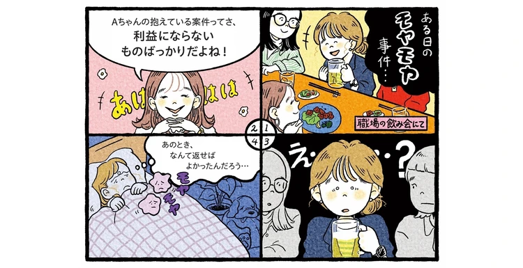 【失礼発言を打ち返す「返答力」の磨き方】予期せぬノンデリ＆マウントも平常心で対応してモヤモヤしない！