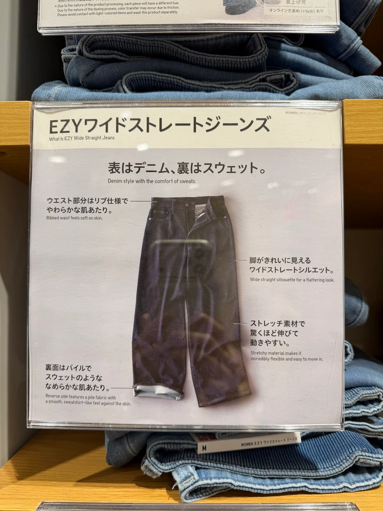【UNIQLO】EZYワイドストレートジーンズ説明