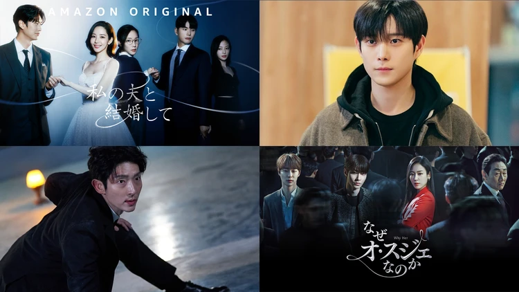 【韓国ドラマ】Amazon Prime Videoでおすすめのドラマ6選！評価の高い名作から時代劇まで【アマプラ】