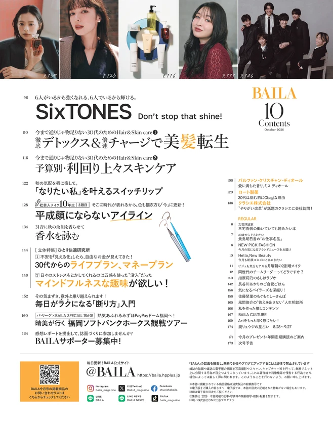 BAILA10月号　目次2