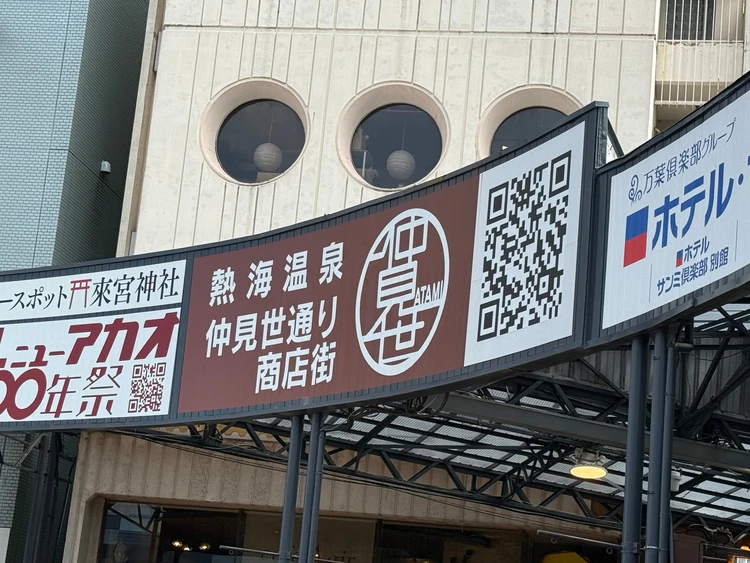 	【静岡・熱海①】一泊二日女子旅モデルコース｜食べ歩きグルメ＆荷物預け情報つき _1