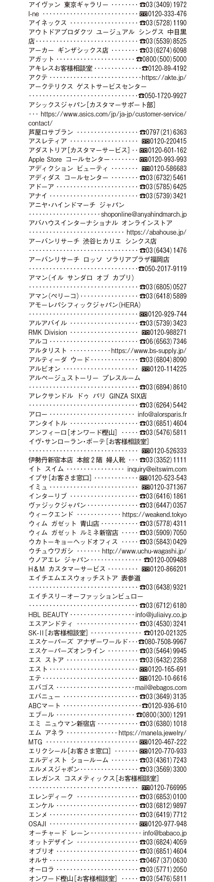 2026年８・９月合併号 Shop List_1