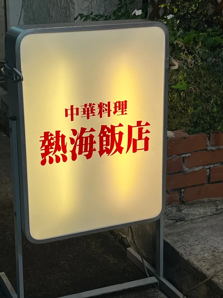 【熱海＆箱根旅行】海×温泉で、心ほどけるご褒美旅。熱海パールスターホテルで叶える癒しの休日#旅行部_6_1